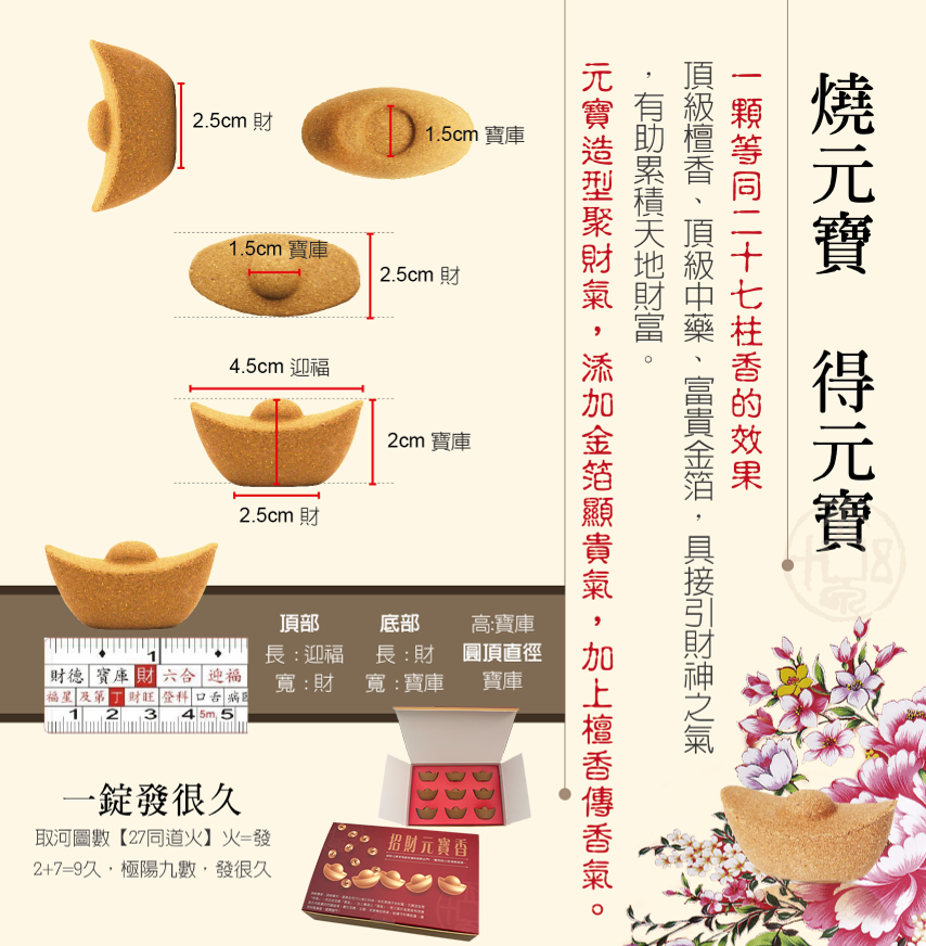 蓮芳招財元寶香